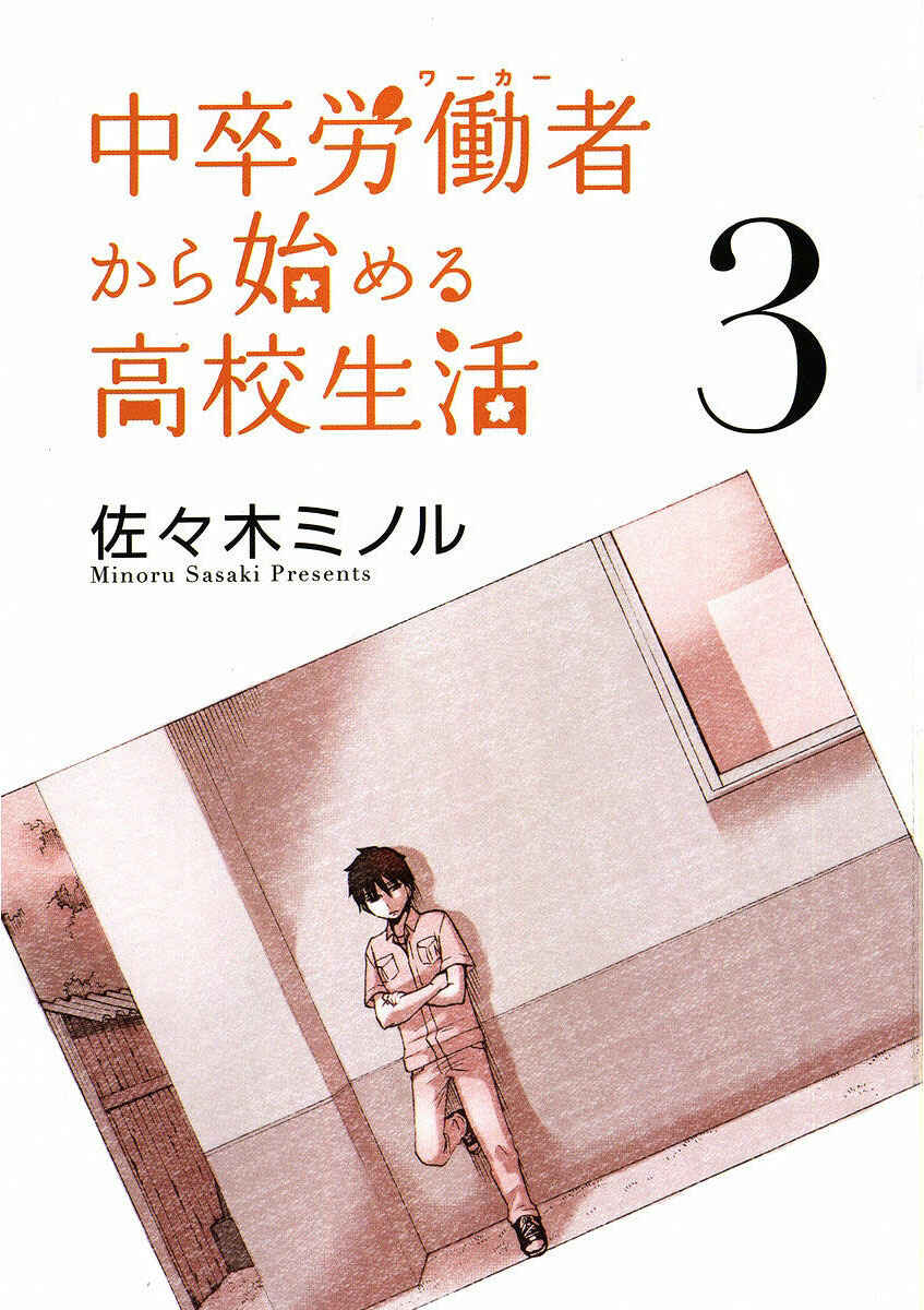 Page 3 Chapter 9 Chuusotsu Worker kara Hajimeru Koukou Seikatsu