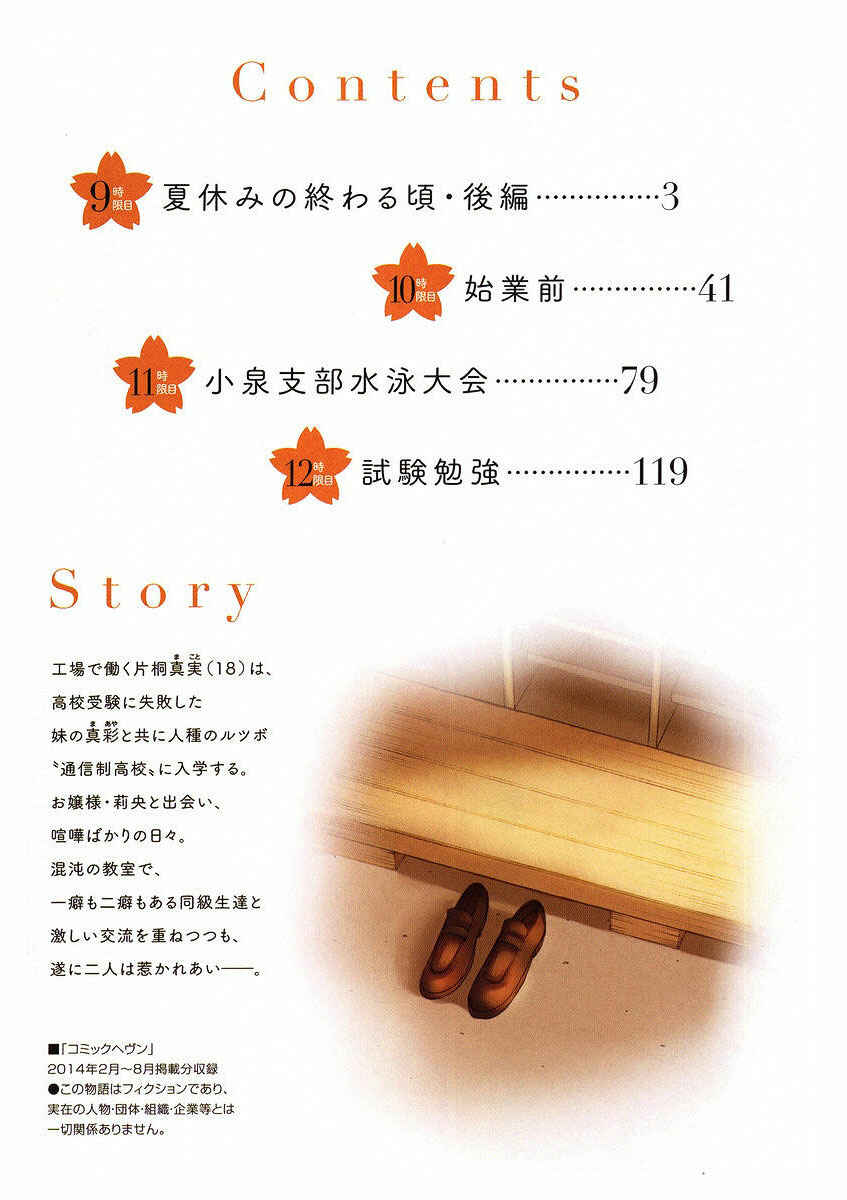 Page 4 Chapter 9 Chuusotsu Worker kara Hajimeru Koukou Seikatsu