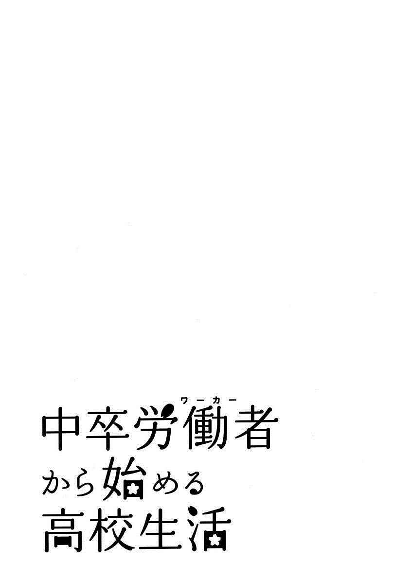 Page 37 Chapter 12 Chuusotsu Worker kara Hajimeru Koukou Seikatsu