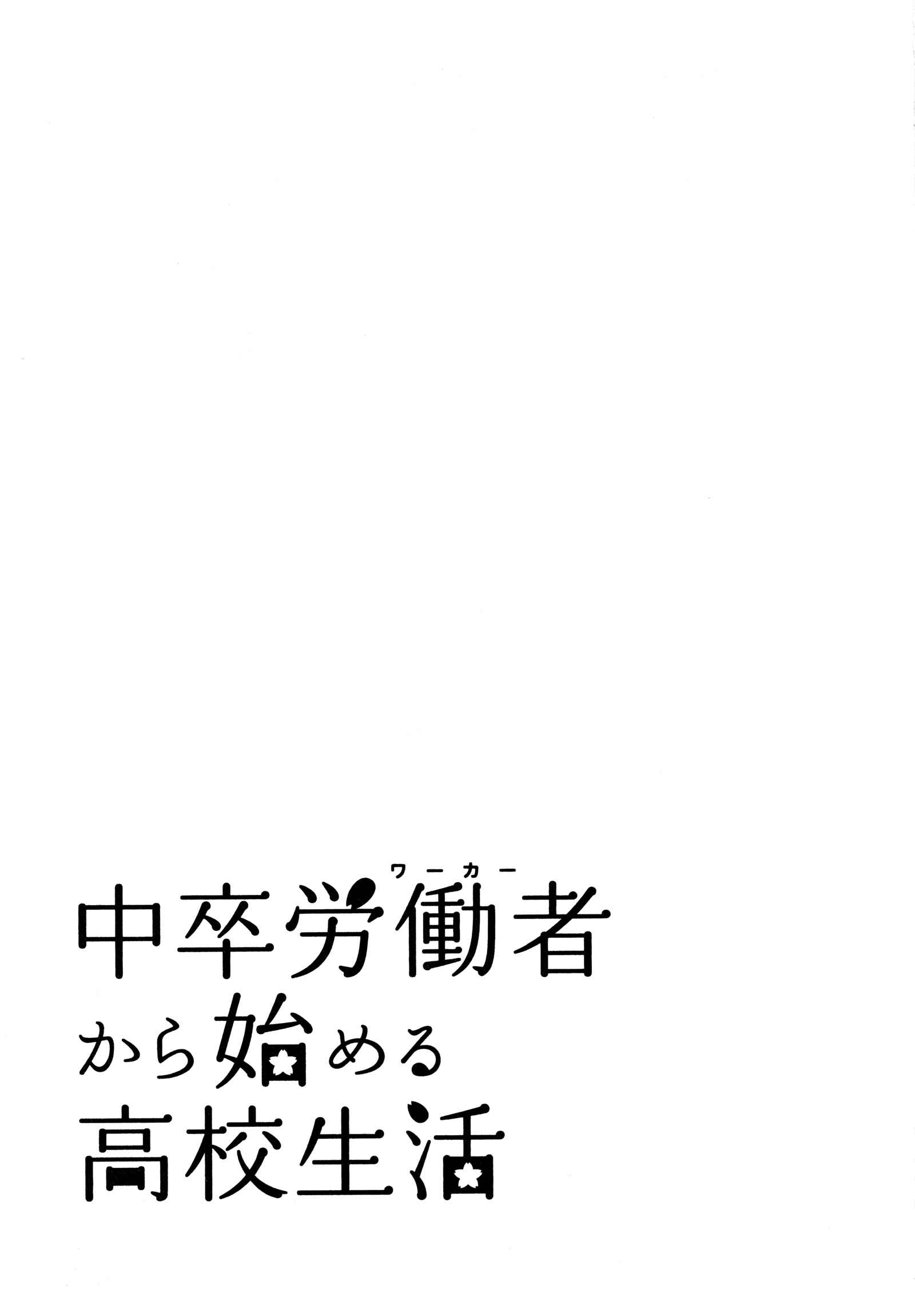 Page 53 Chapter 19 Chuusotsu Worker kara Hajimeru Koukou Seikatsu