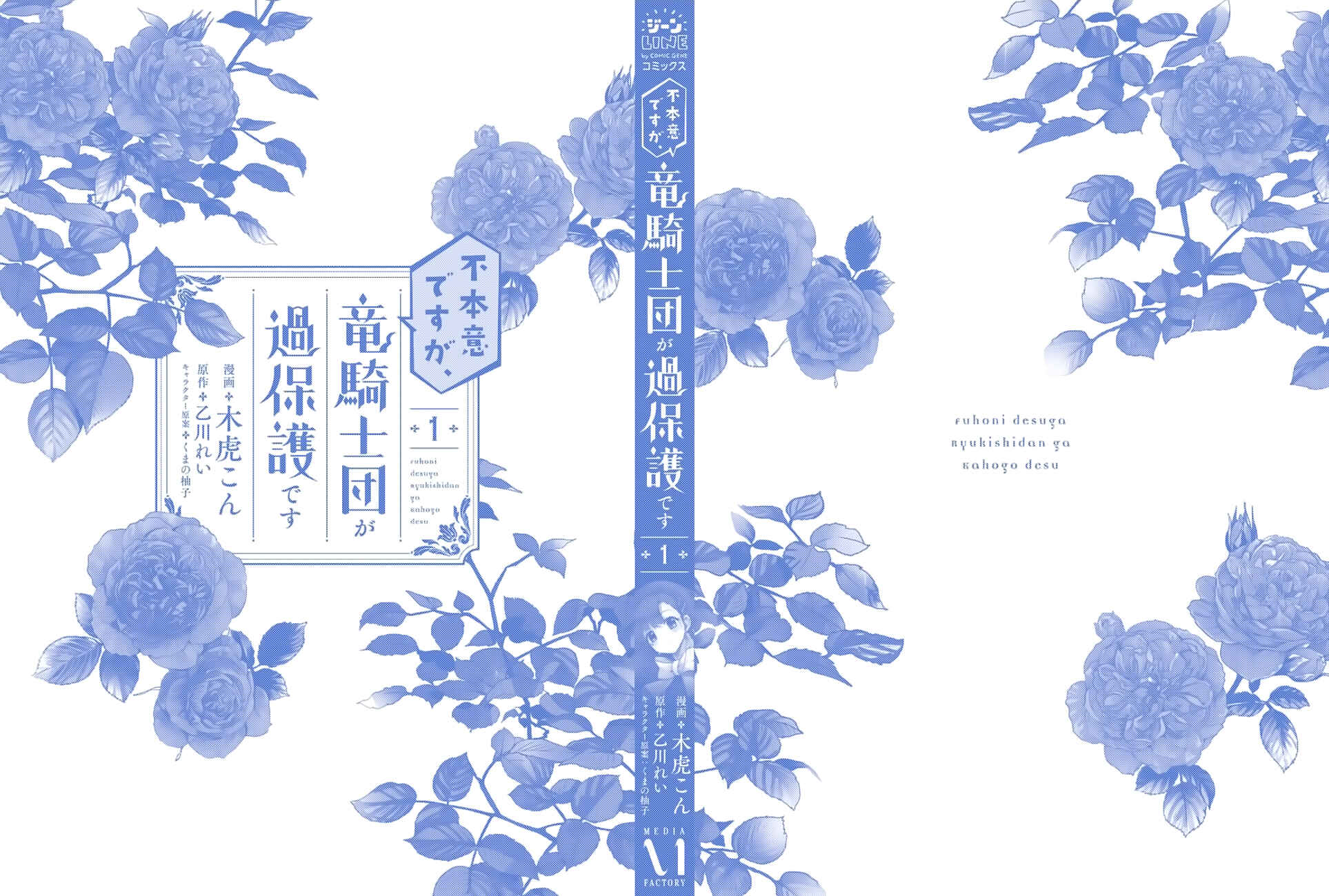 Page 9 Chapter 5.5 Fuhoni desu ga, Ryuukishidan ga Kahogo desu