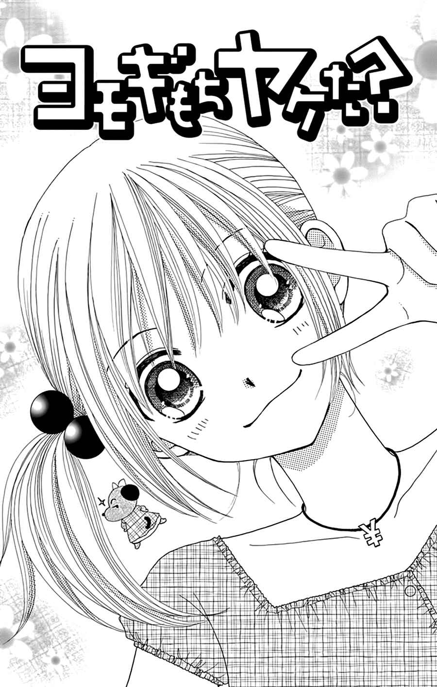 Page 7 Chapter 16 Did you Burn your Mugwort Mochi?