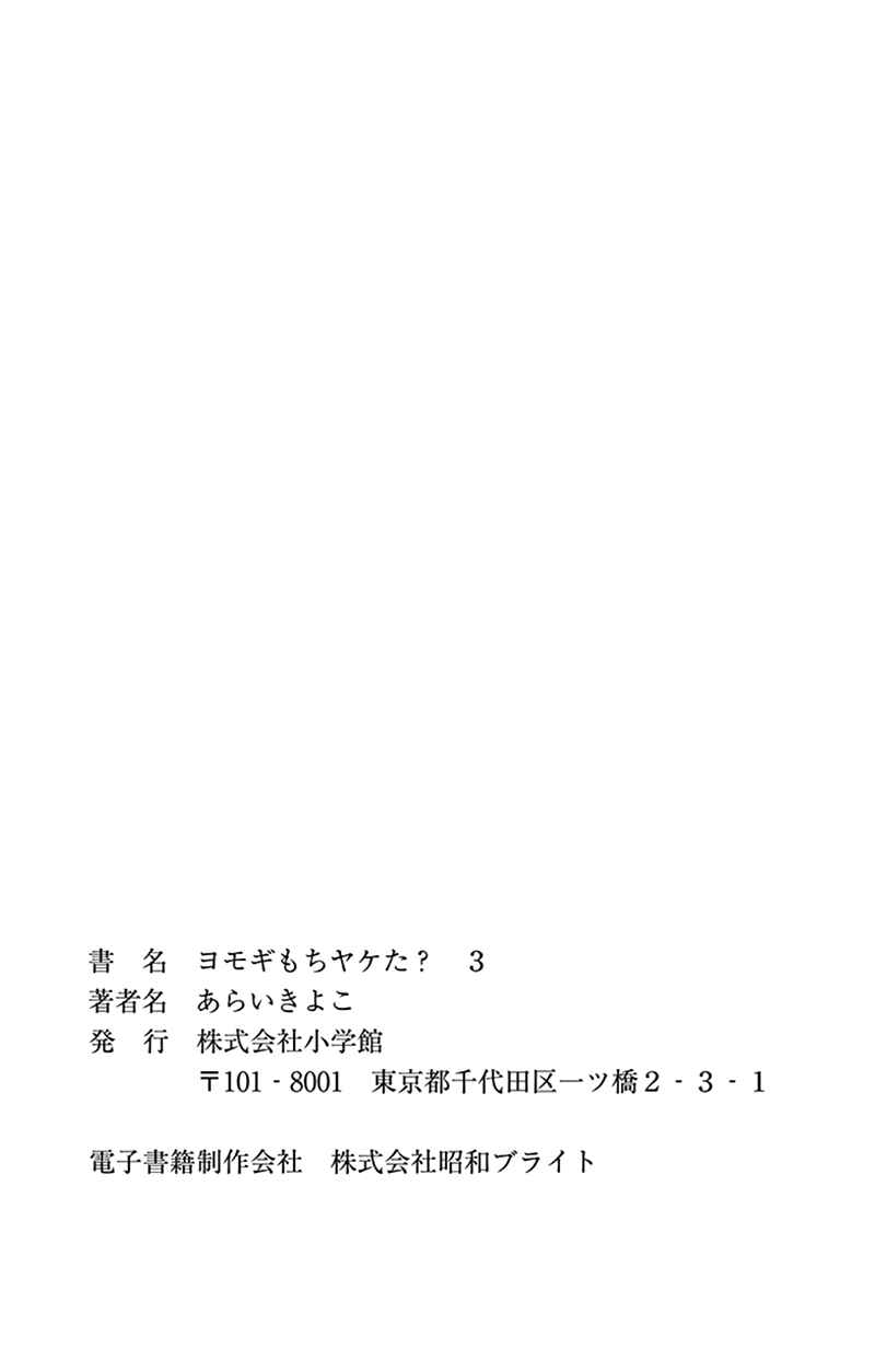 Page 11 Chapter 15.5 Did you Burn your Mugwort Mochi?