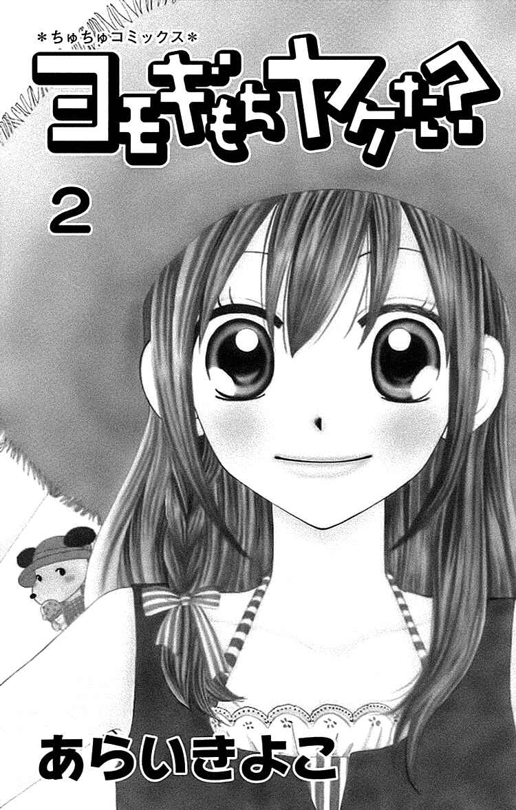 Page 3 Chapter 6 Did you Burn your Mugwort Mochi?