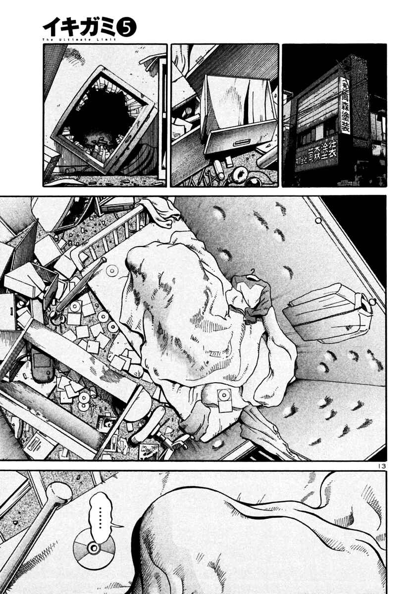 Page 13 Chapter 26 Ikigami