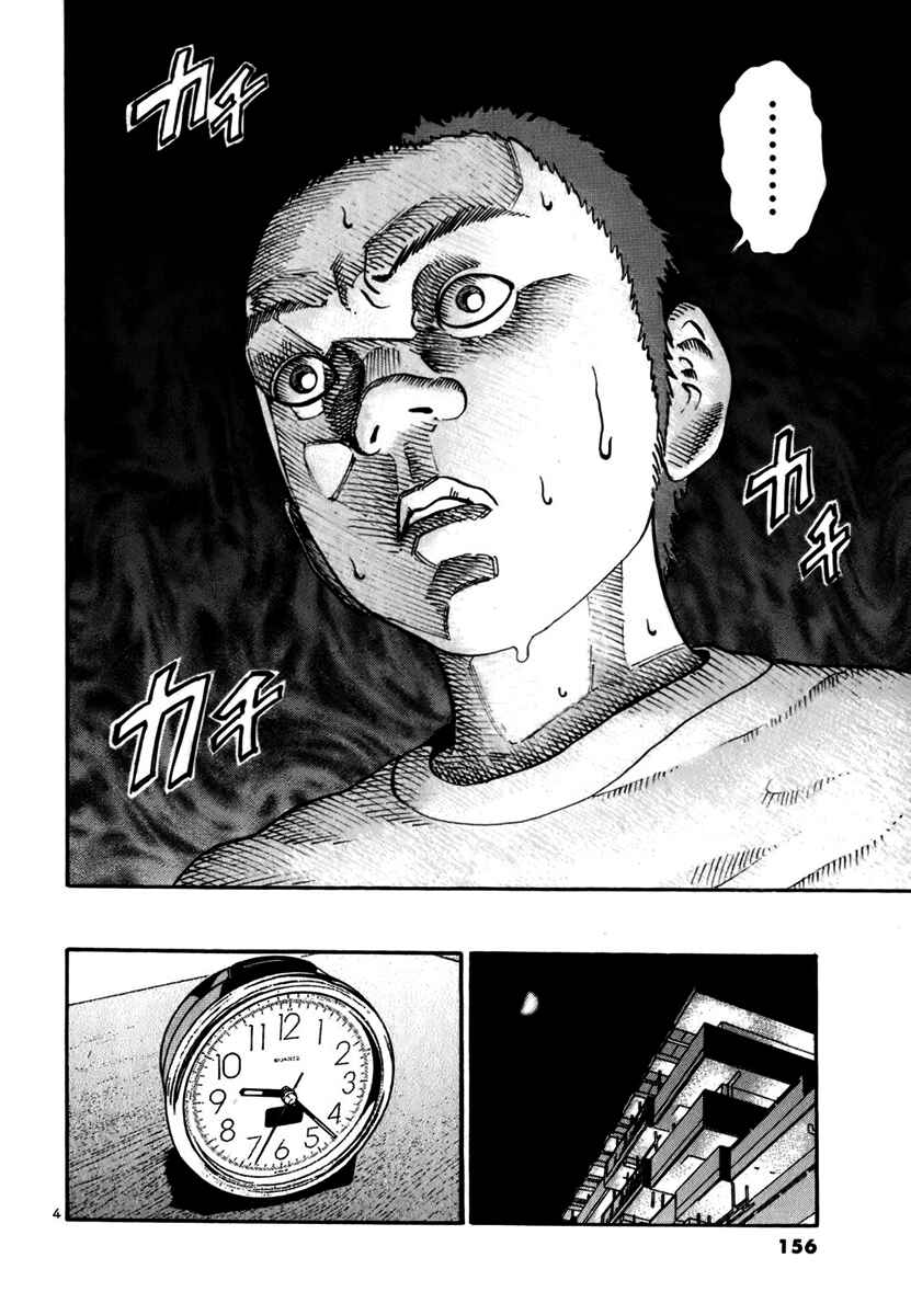 Page 4 Chapter 11 Ikigami