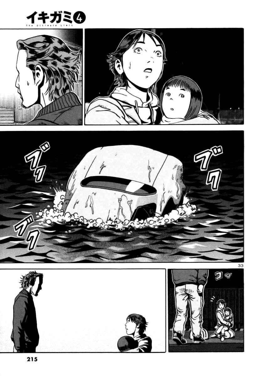 Page 30 Chapter 24 Ikigami