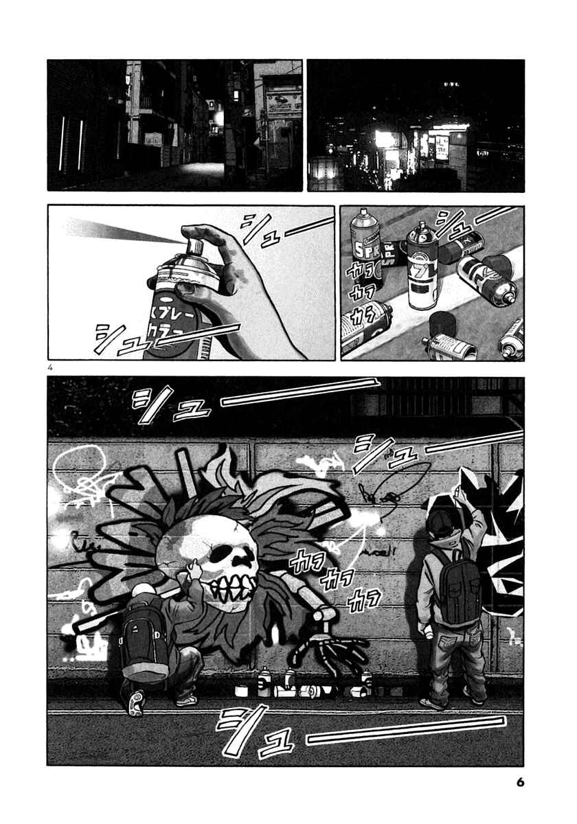 Page 3 Chapter 25 Ikigami
