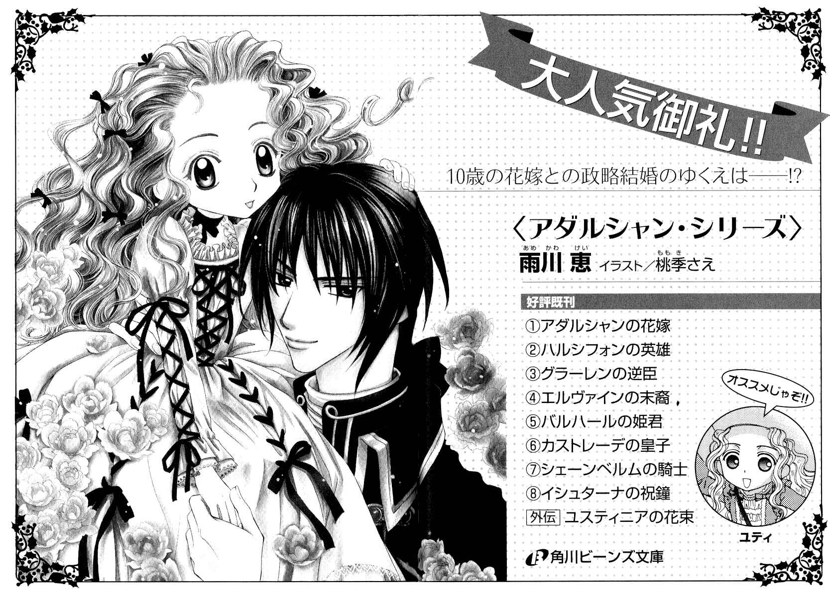 Page 64 Chapter 4 Adarshan no Hanayome