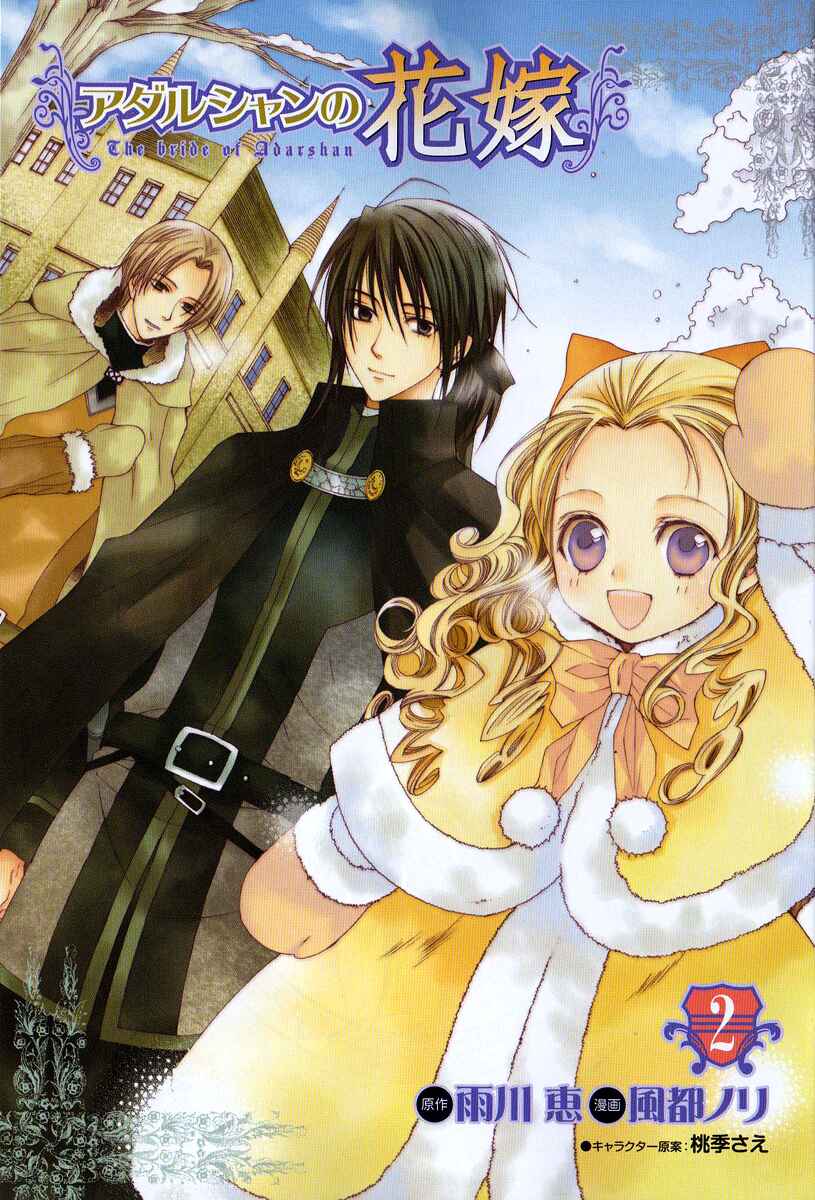 Page 2 Chapter 5 Adarshan no Hanayome