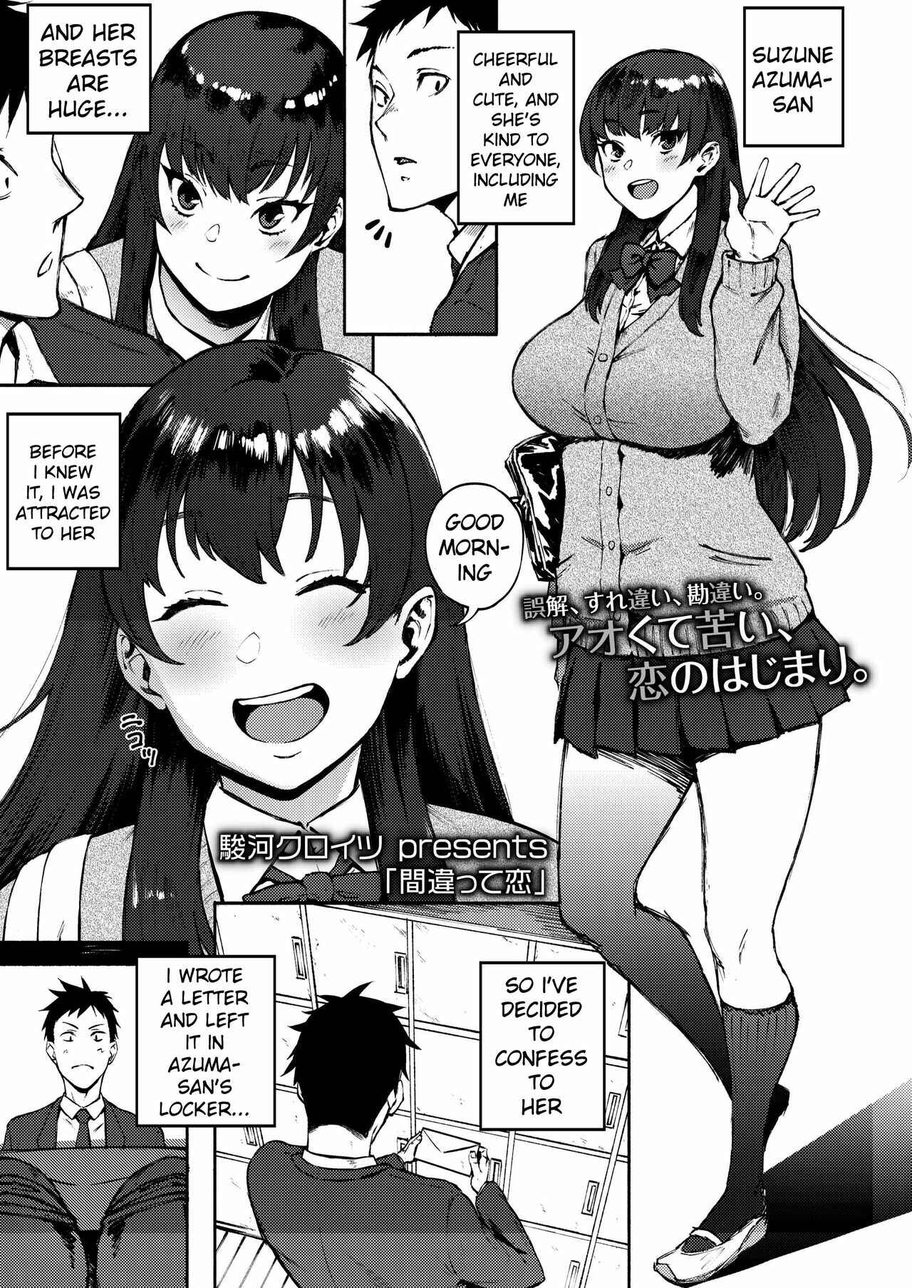 Page 1 Chapter 3 Anata Dake wo Mitsumeteru