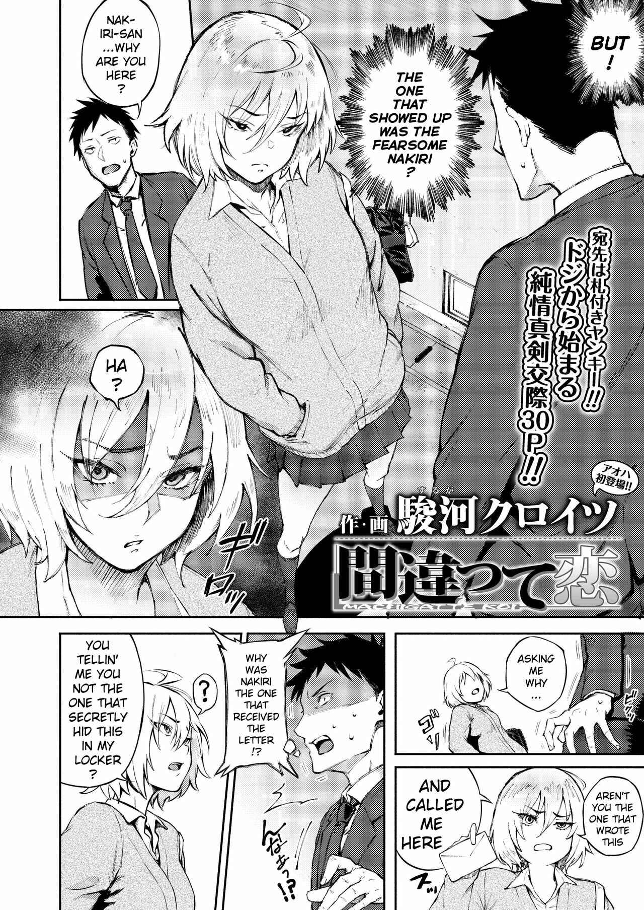 Page 2 Chapter 3 Anata Dake wo Mitsumeteru