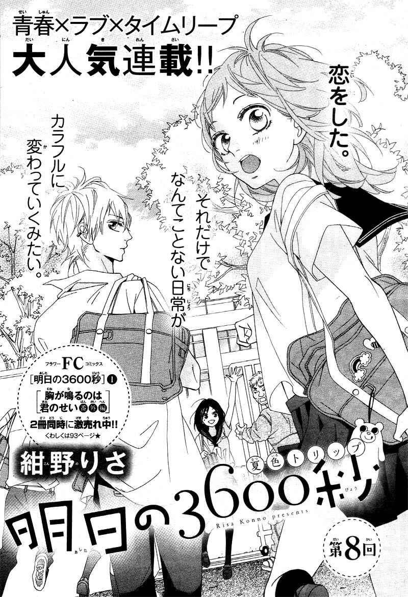 Page 5 Chapter 8 Ashita no 3600-byou