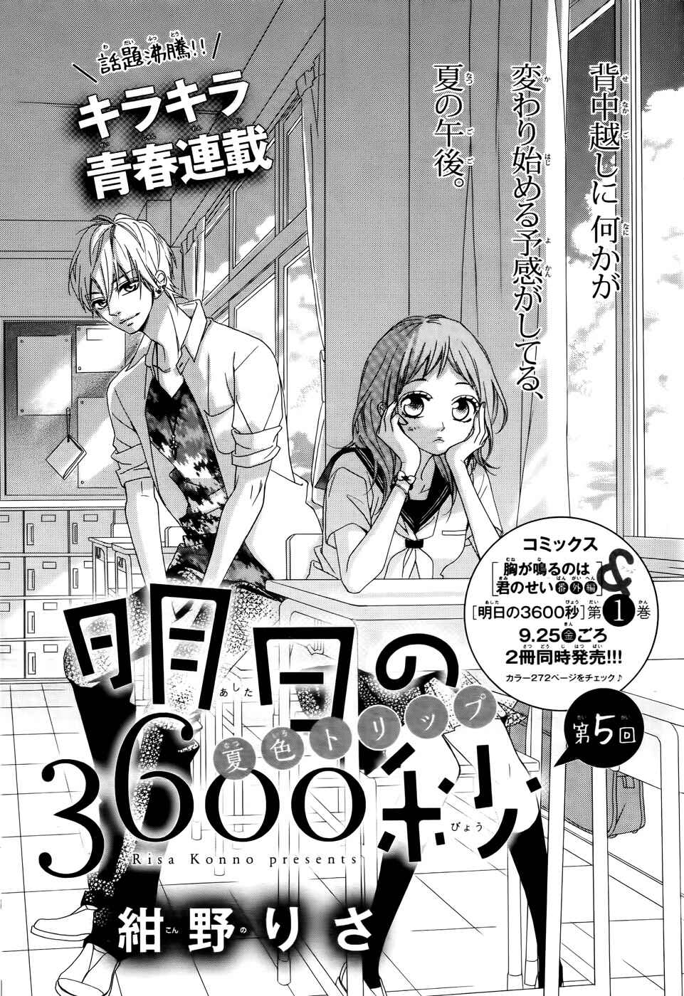Page 4 Chapter 5 Ashita no 3600-byou
