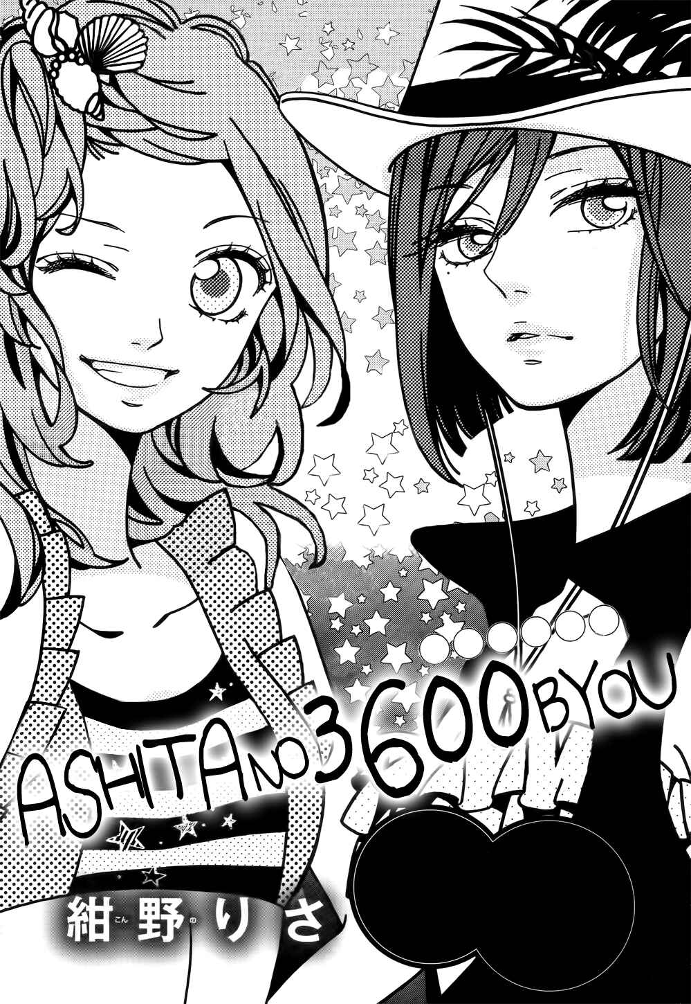 Page 4 Chapter 6 Ashita no 3600-byou