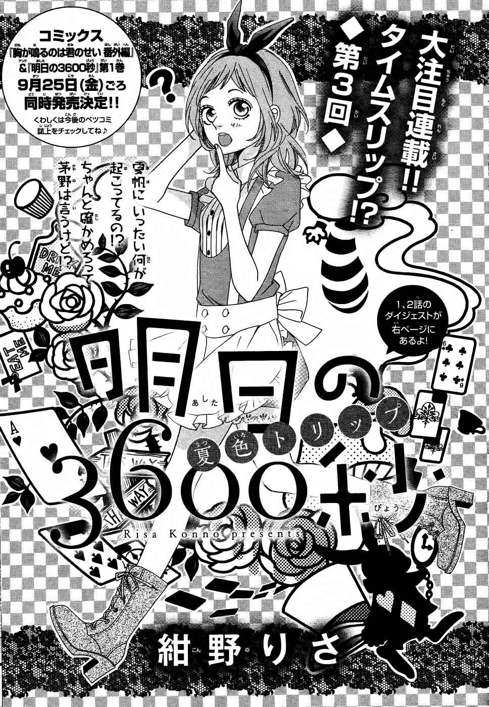 Page 4 Chapter 3 Ashita no 3600-byou
