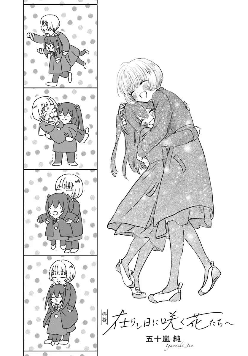 Page 1 Chapter 8 Haikei, Arishi Hi ni Saku Hanatachi e