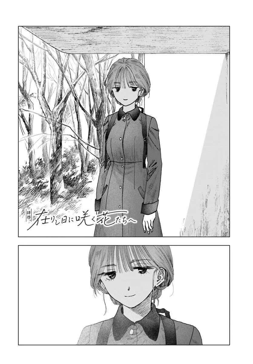 Page 2 Chapter 10 Haikei, Arishi Hi ni Saku Hanatachi e