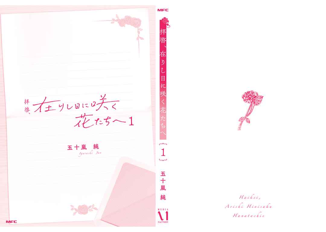 Page 14 Chapter 5.5 Haikei, Arishi Hi ni Saku Hanatachi e