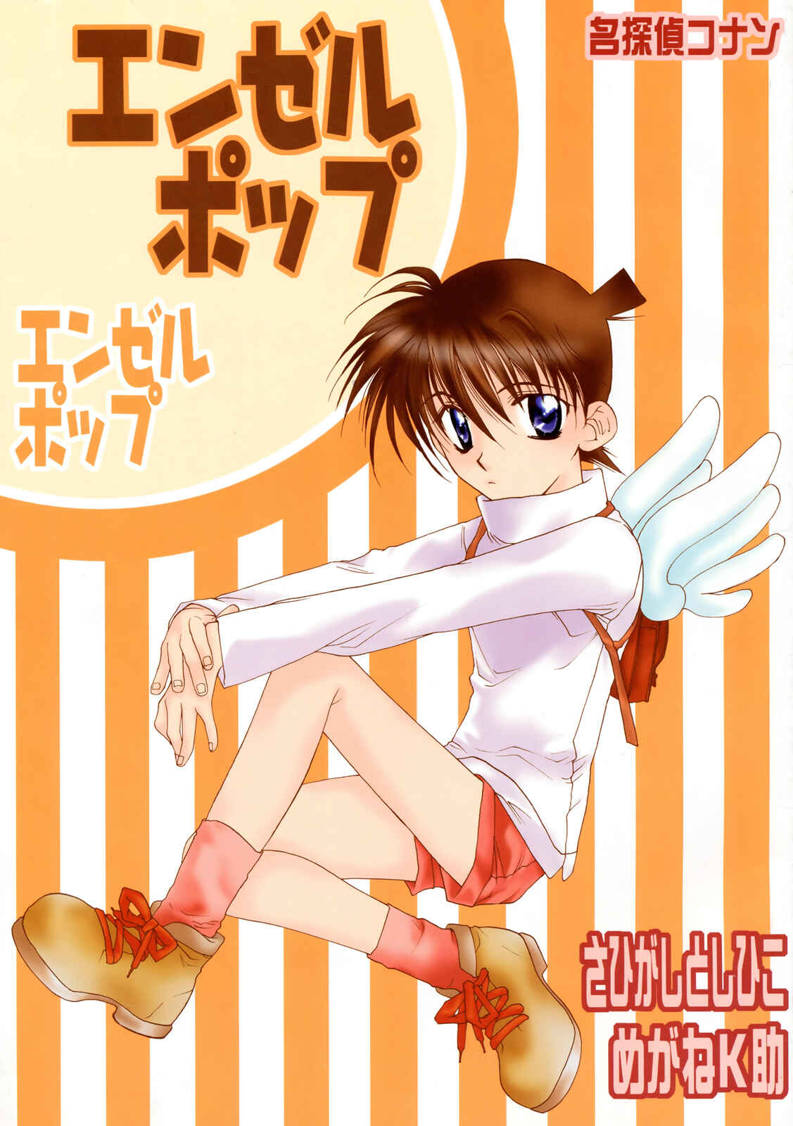 Page 1 Chapter Unknown_228c Detective Conan - Angel Pop (Doujinshi)
