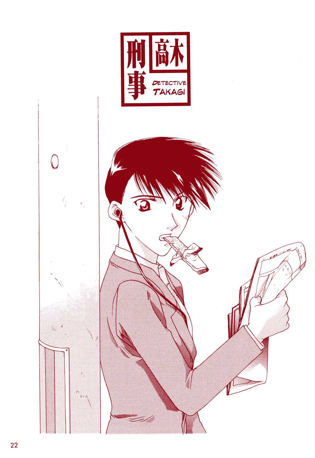 Page 22 Chapter Unknown_228c Detective Conan - Angel Pop (Doujinshi)