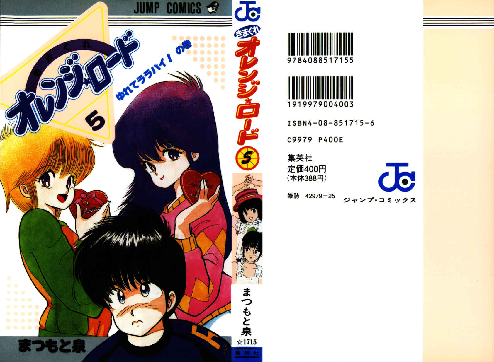 Page 1 Chapter 34 Kimagure Orange★Road