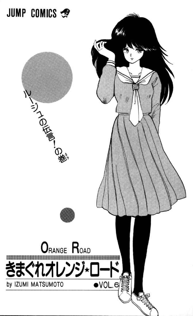 Page 2 Chapter 43 Kimagure Orange★Road