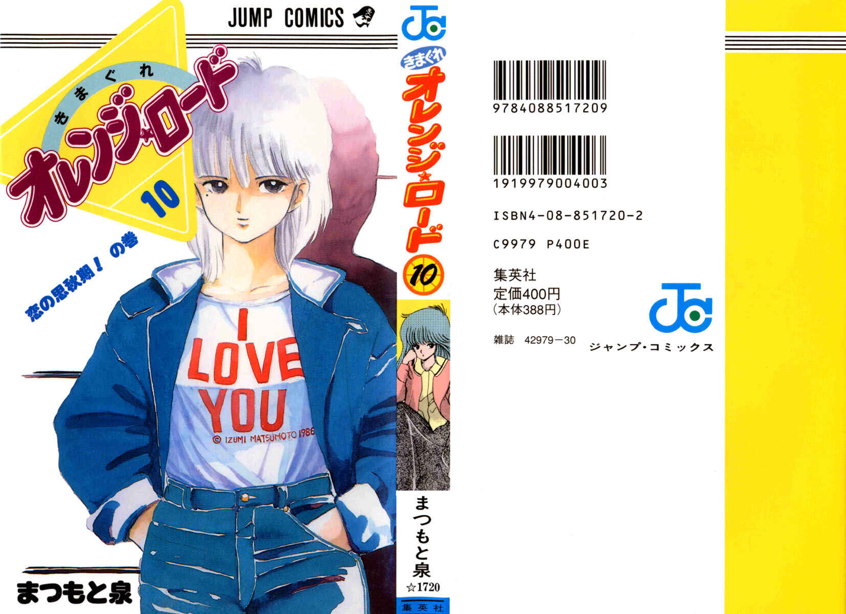 Page 1 Chapter 79 Kimagure Orange★Road