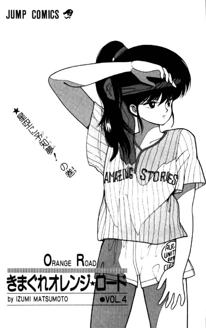 Page 2 Chapter 26 Kimagure Orange★Road