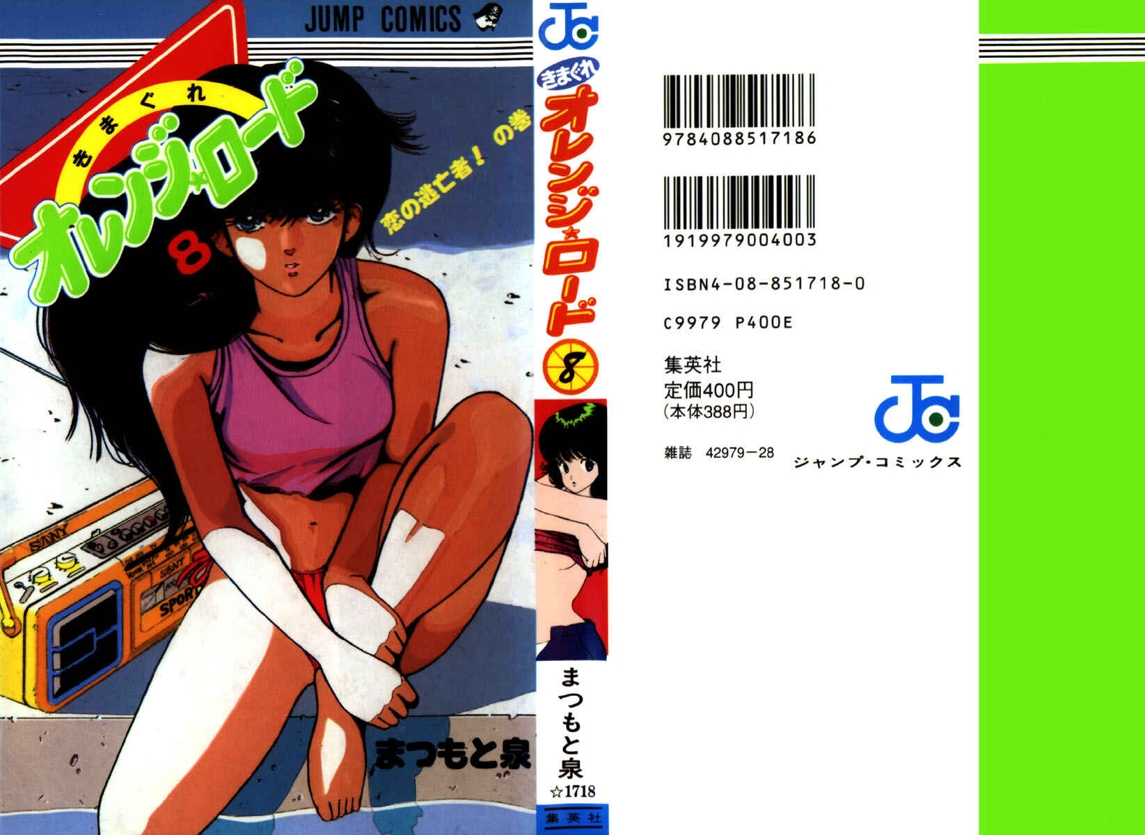 Page 1 Chapter 61 Kimagure Orange★Road