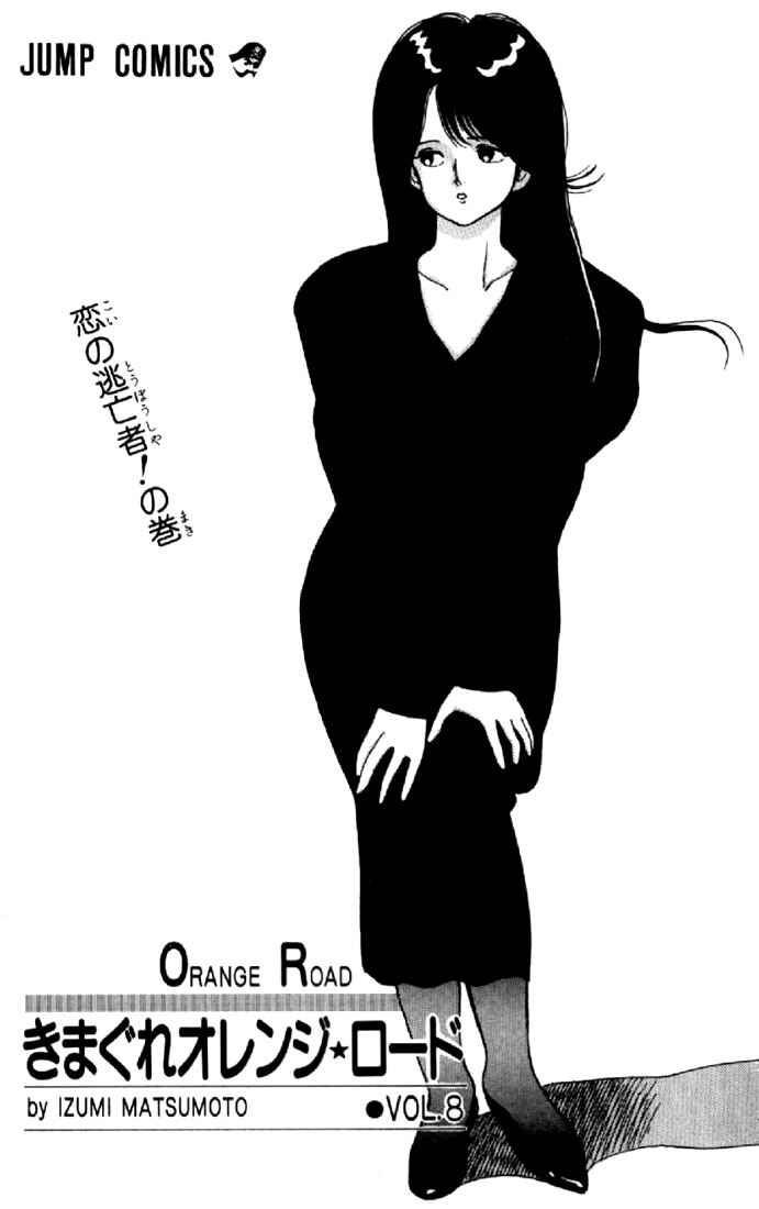 Page 2 Chapter 61 Kimagure Orange★Road