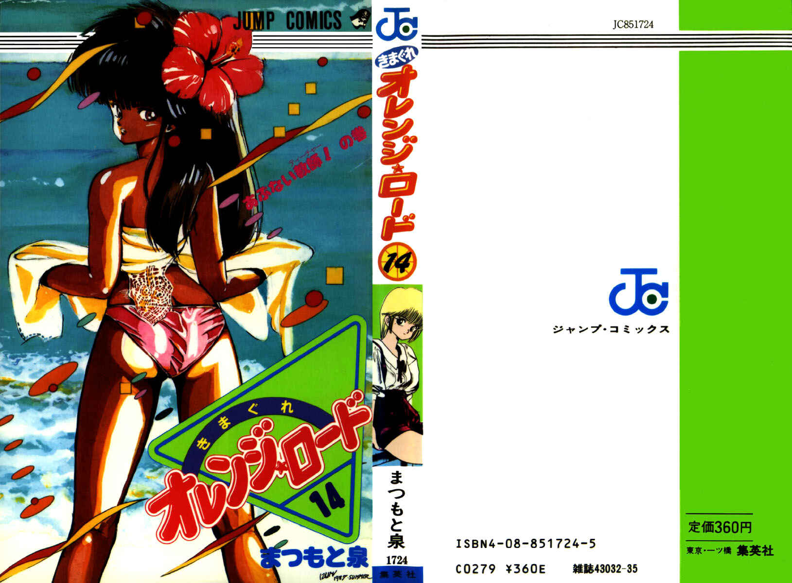 Page 1 Chapter 115 Kimagure Orange★Road