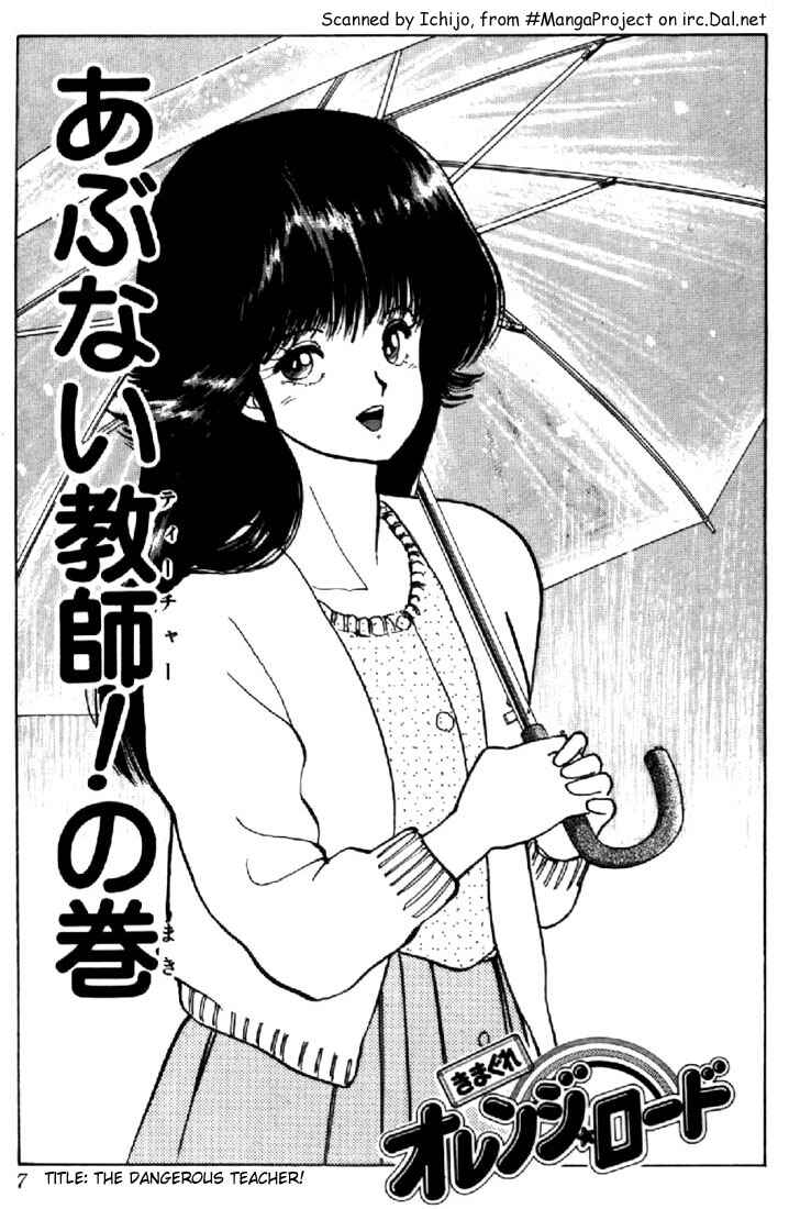 Page 4 Chapter 115 Kimagure Orange★Road