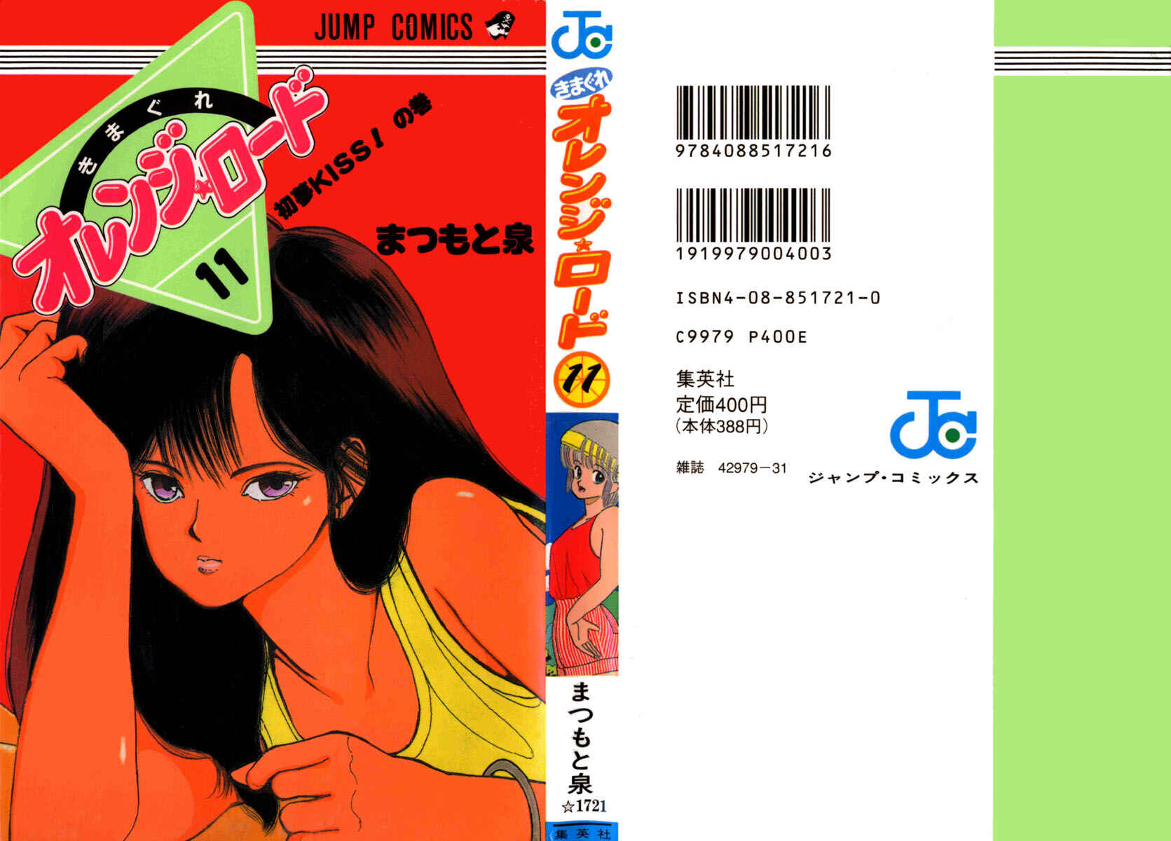 Page 1 Chapter 88 Kimagure Orange★Road