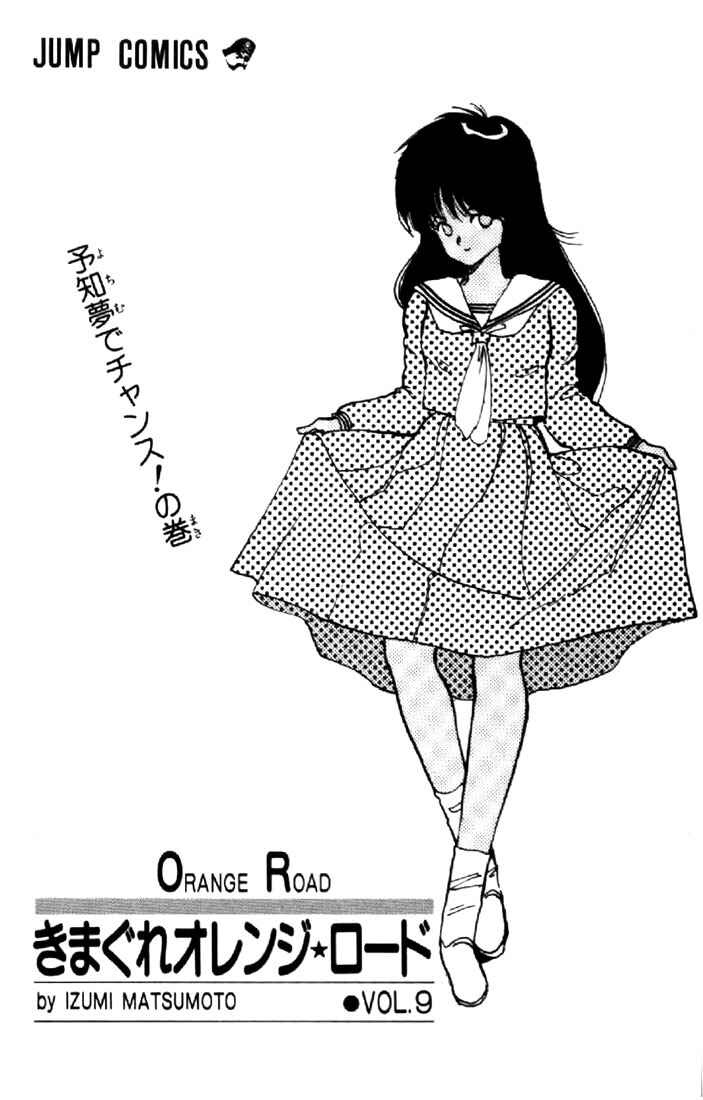 Page 2 Chapter 70 Kimagure Orange★Road
