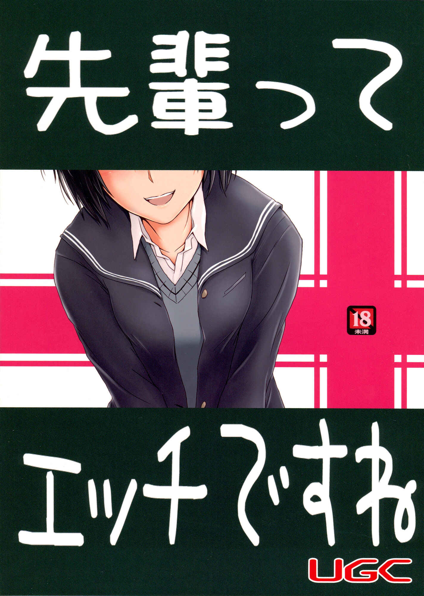 Page 2 Chapter Unknown_d51b Amagami - Senpai tte Ecchi Desu Ne (Doujinshi)