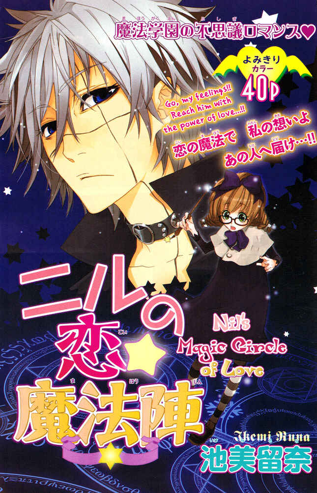 Page 1 Chapter 4 Kiss ni Juuzoku