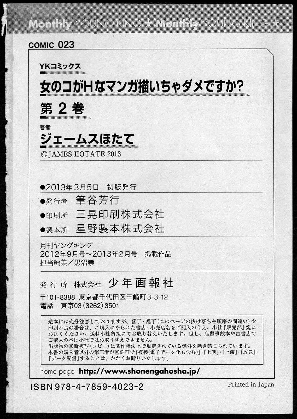 Page 34 Chapter 12 Onna no Ko ga H-na Manga Egaicha Dame Desuka?