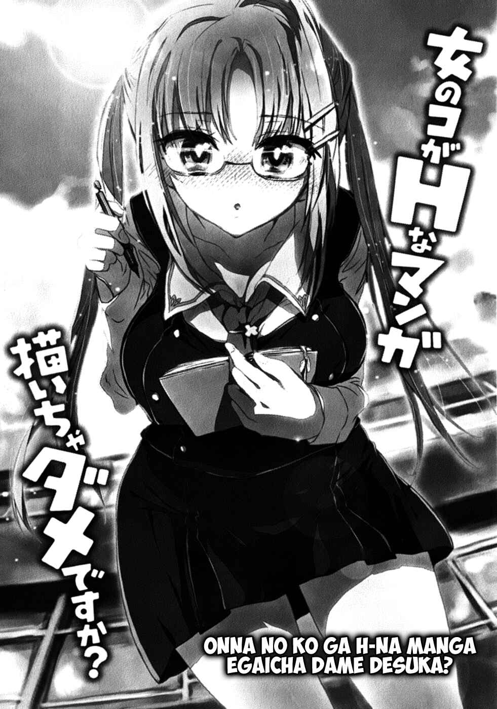 Page 1 Chapter 6.5 Onna no Ko ga H-na Manga Egaicha Dame Desuka?