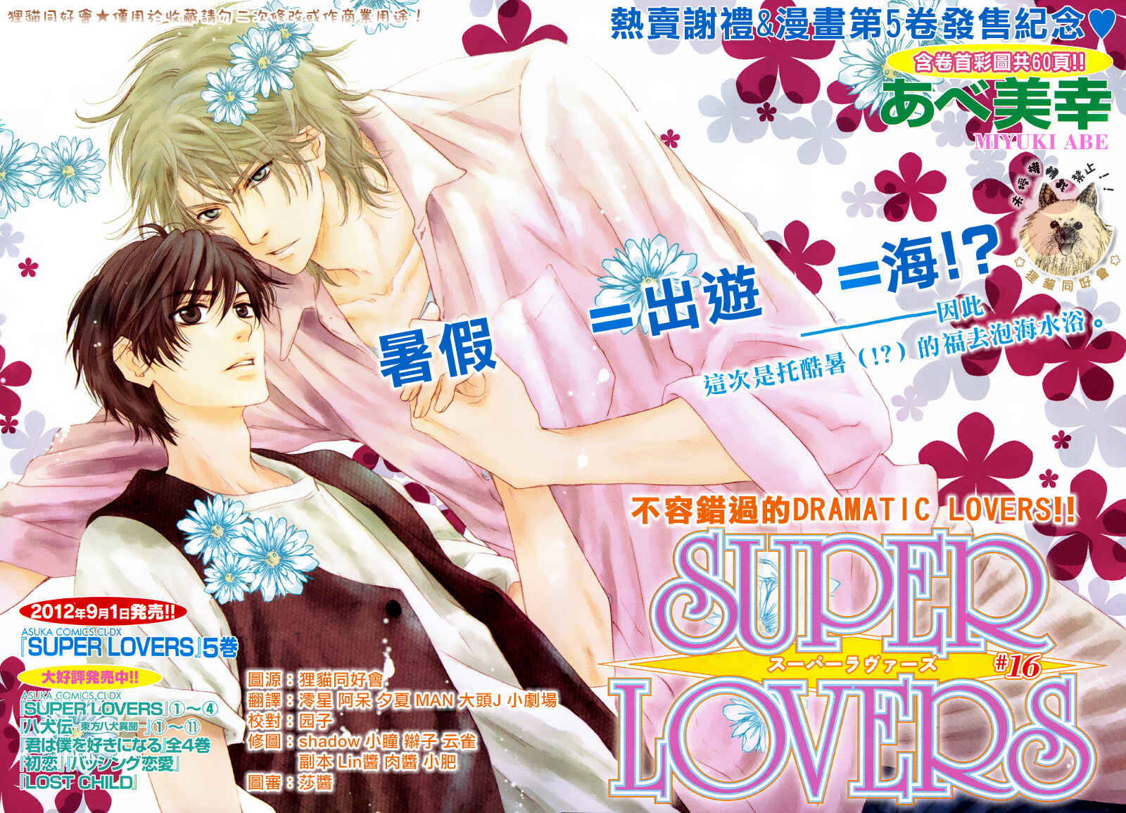 Page 1 Chapter 16 Super Lovers