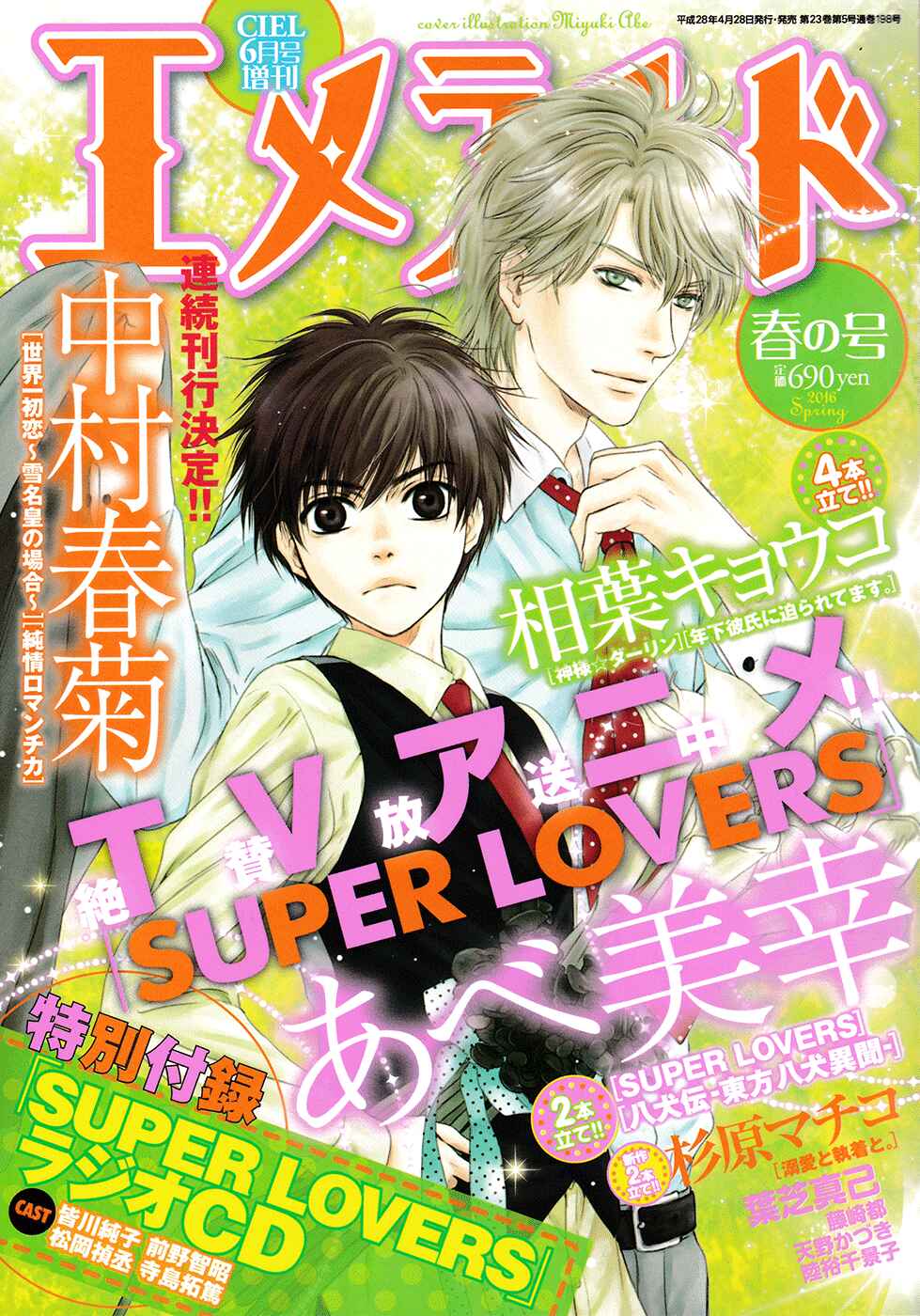 Page 2 Chapter 28 Super Lovers