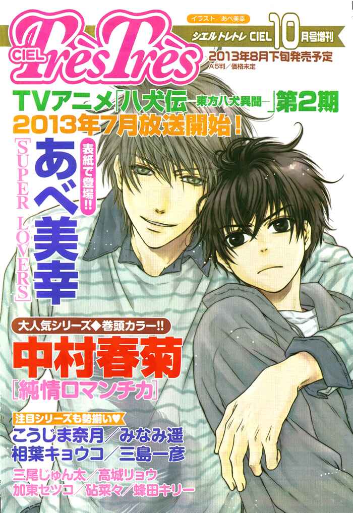 Page 57 Chapter 18 Super Lovers