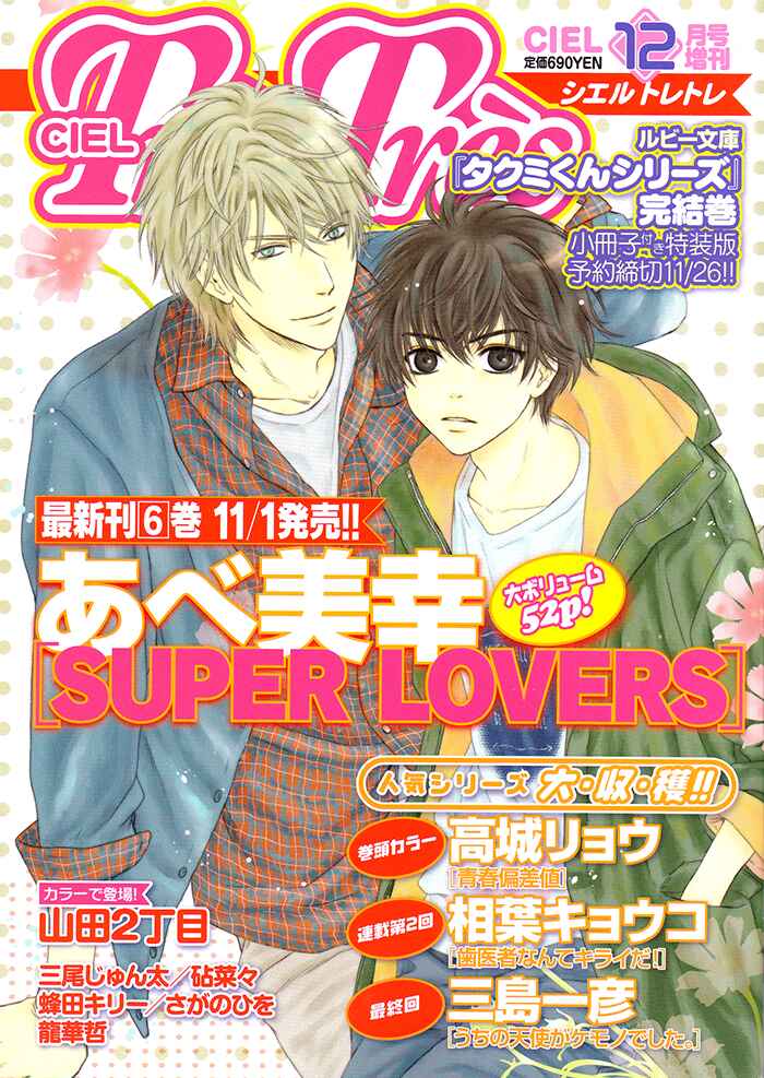 Page 3 Chapter 20 Super Lovers
