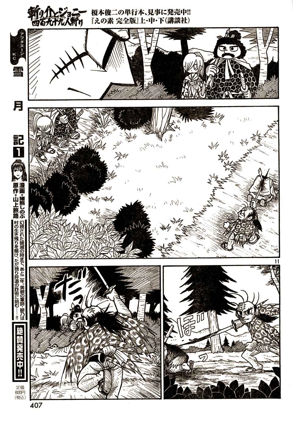 Page 10 Chapter Unknown_a623 Kirisuke and Johnny, The Slaying of 499