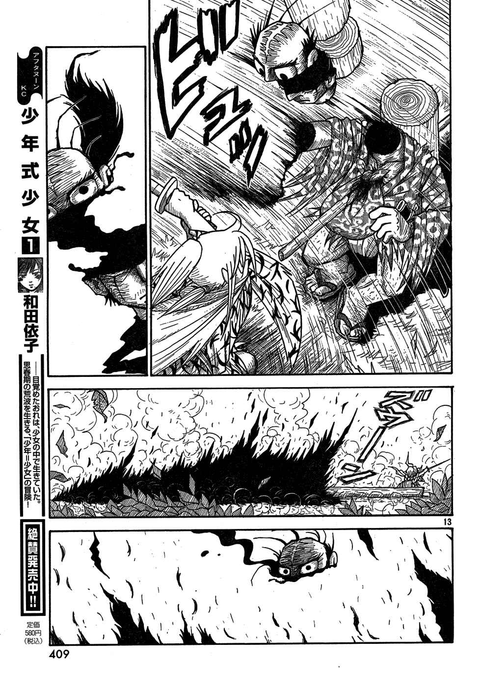Page 12 Chapter Unknown_a623 Kirisuke and Johnny, The Slaying of 499