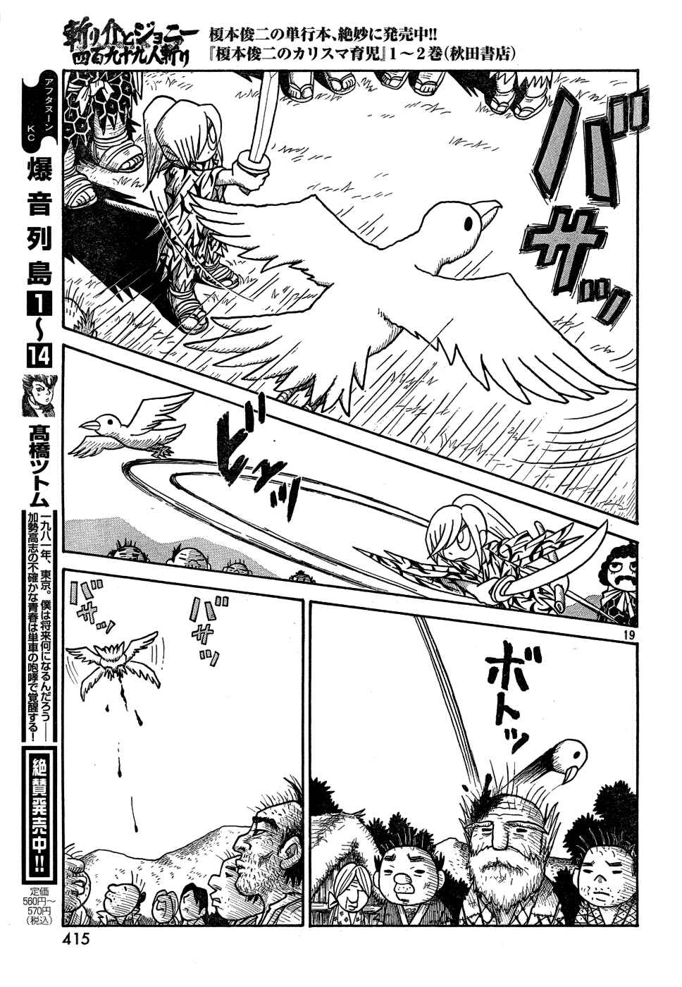 Page 18 Chapter Unknown_a623 Kirisuke and Johnny, The Slaying of 499