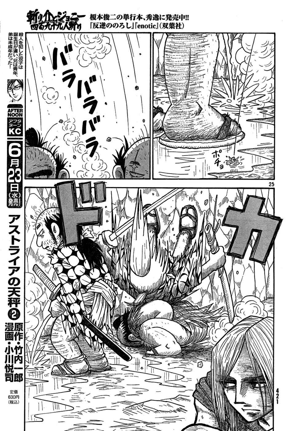 Page 24 Chapter Unknown_a623 Kirisuke and Johnny, The Slaying of 499