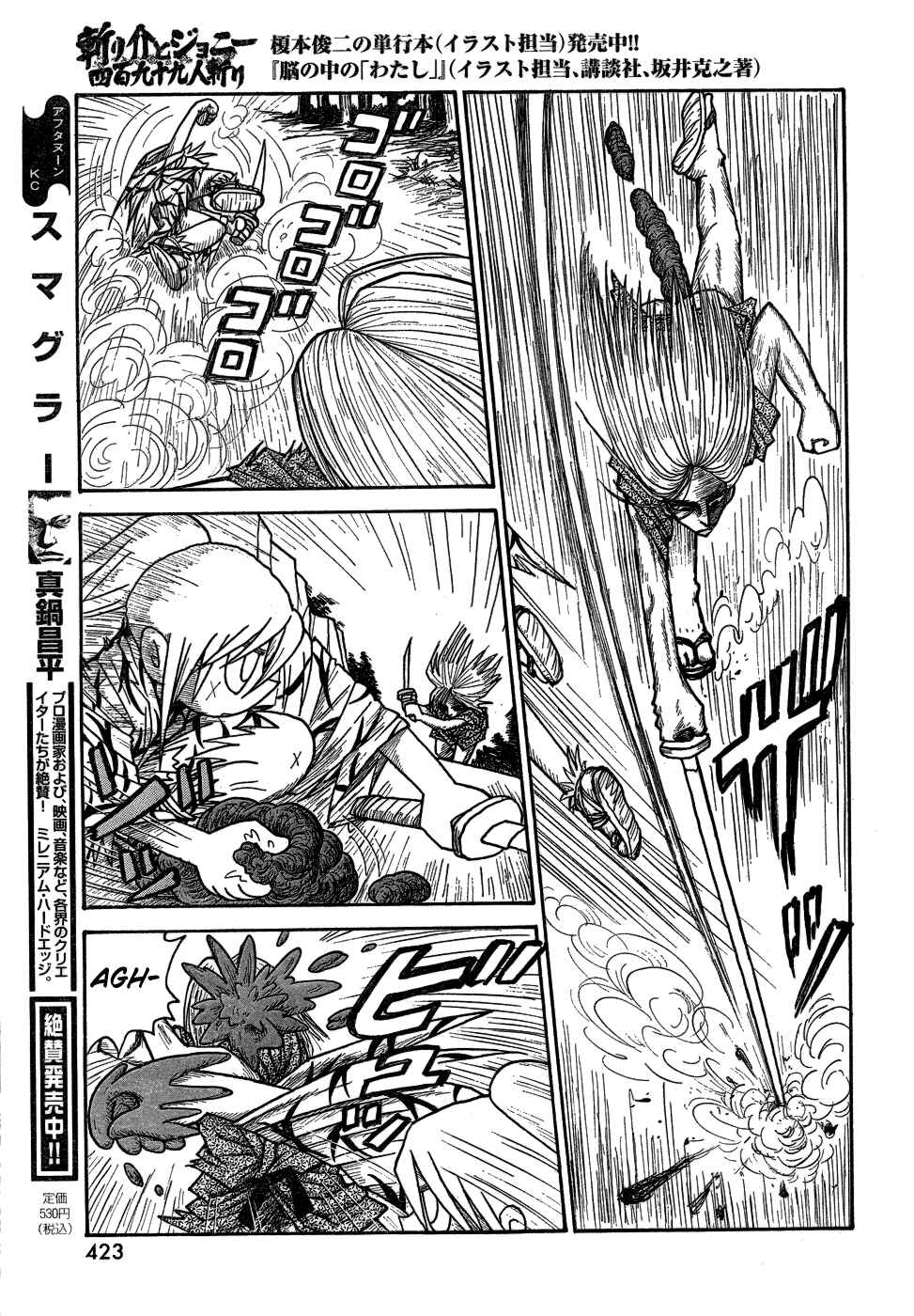 Page 26 Chapter Unknown_a623 Kirisuke and Johnny, The Slaying of 499