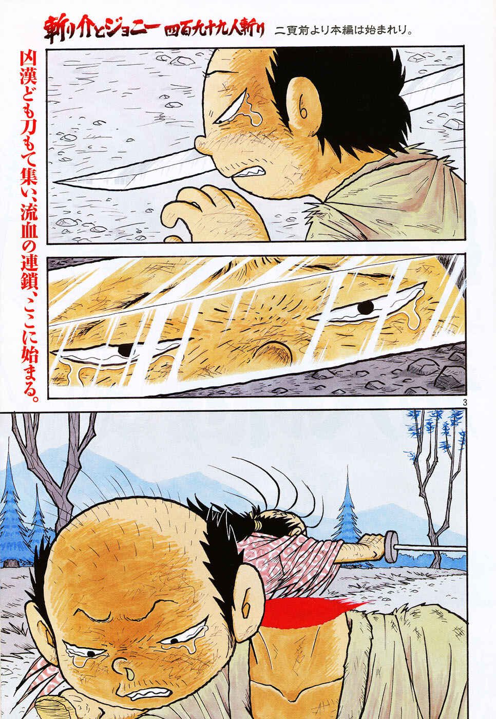 Page 3 Chapter Unknown_a623 Kirisuke and Johnny, The Slaying of 499