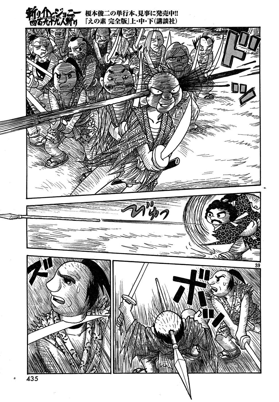Page 35 Chapter Unknown_a623 Kirisuke and Johnny, The Slaying of 499